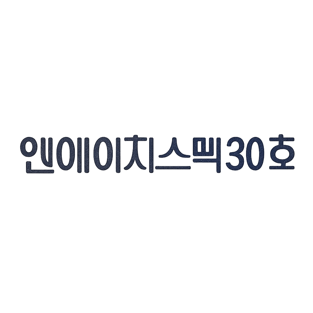 엔에이치스팩30호