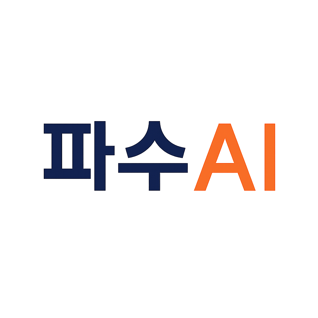 파수AI
