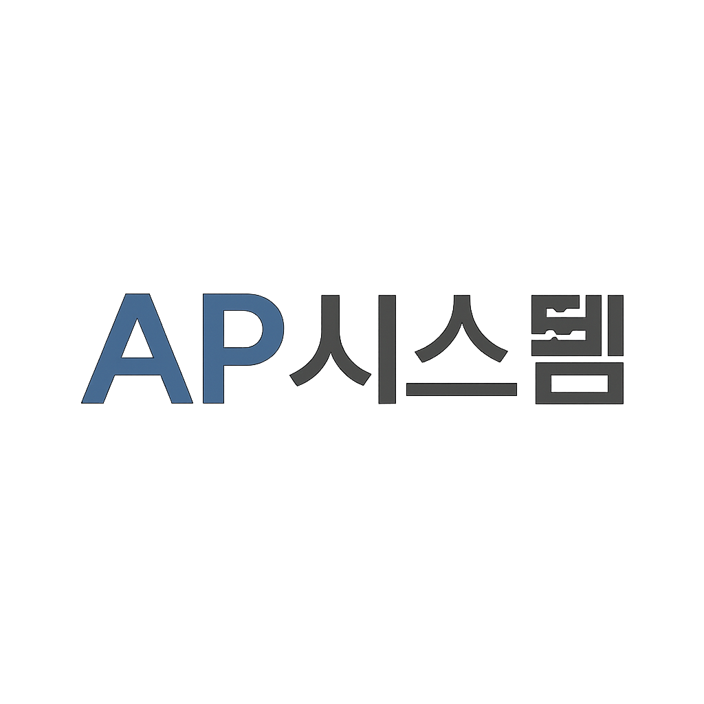 AP시스템