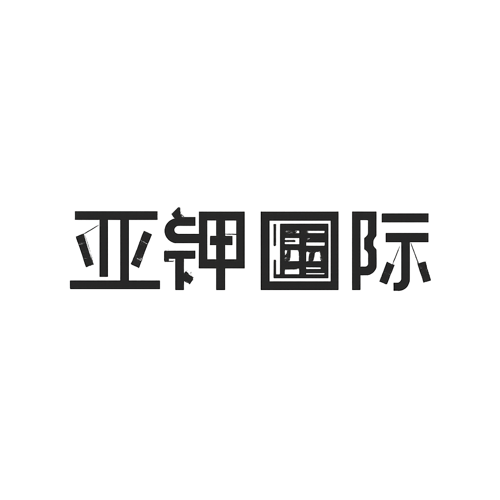 亚钾国际