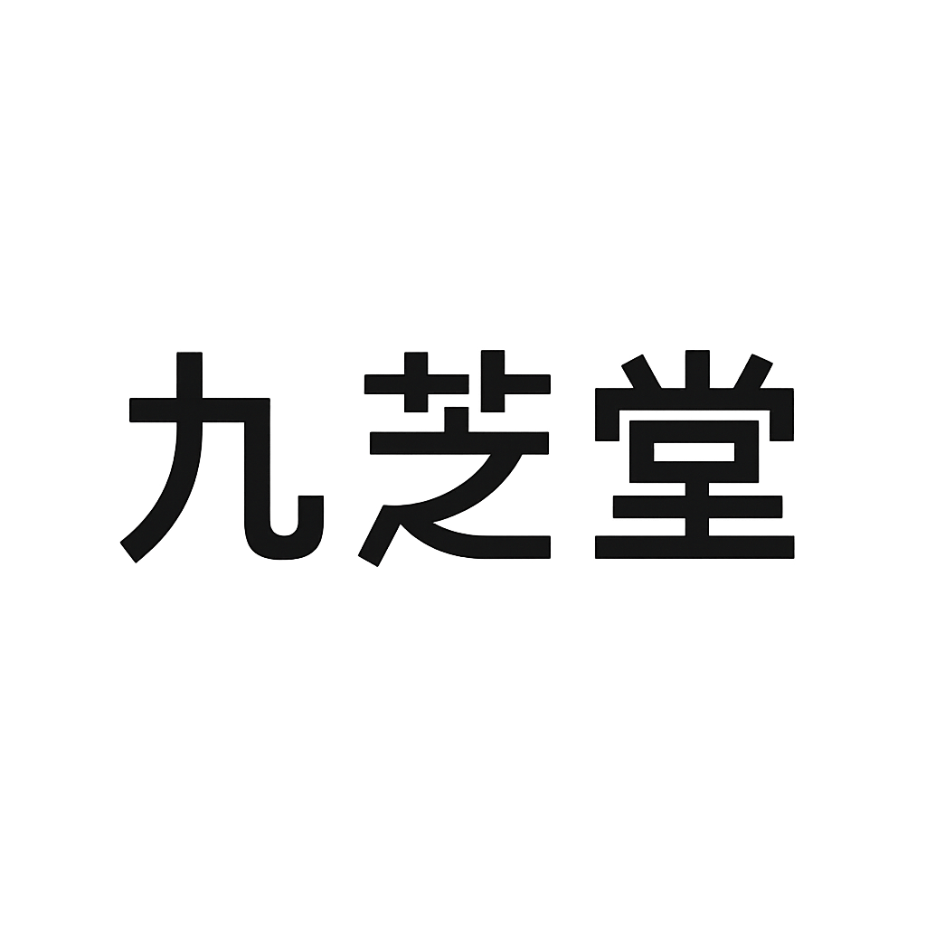 九芝堂