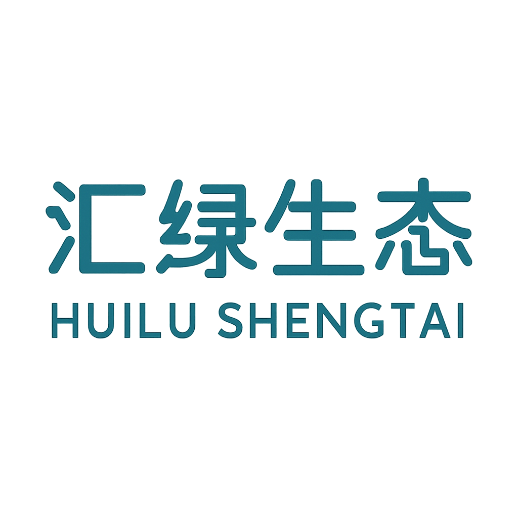 汇绿生态