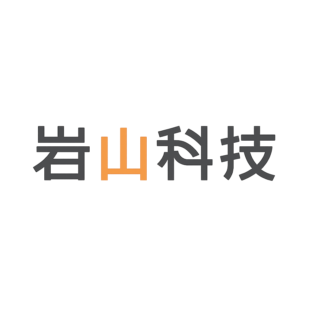 岩山科技