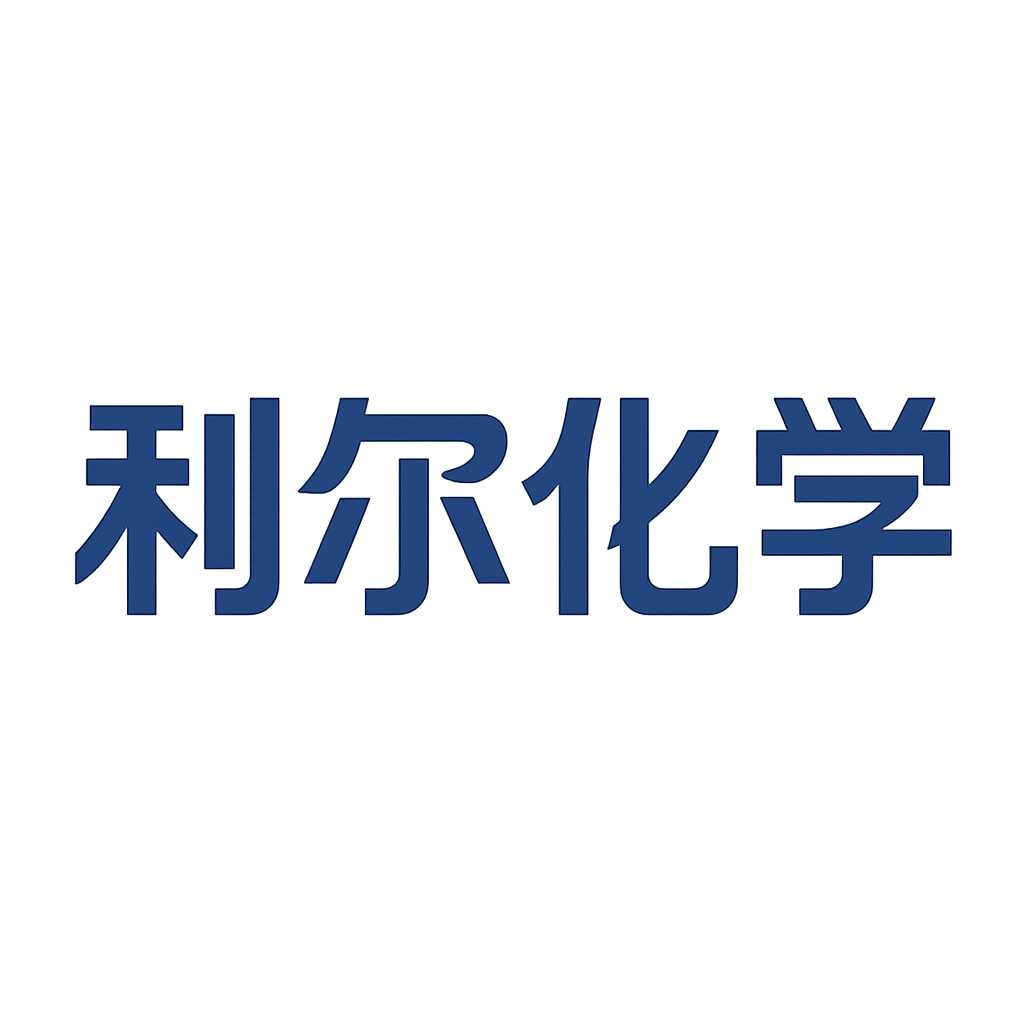 利尔化学