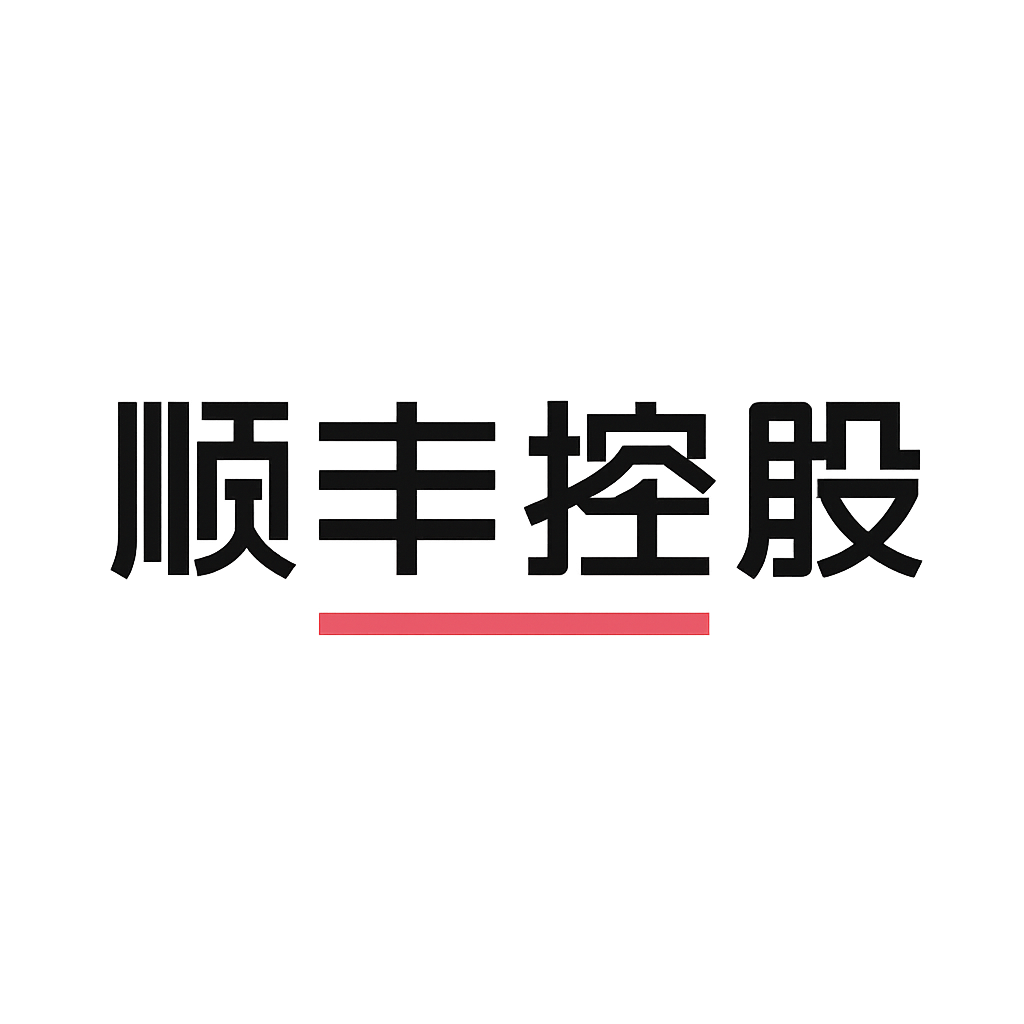 顺丰控股