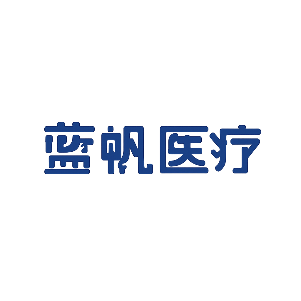 蓝帆医疗