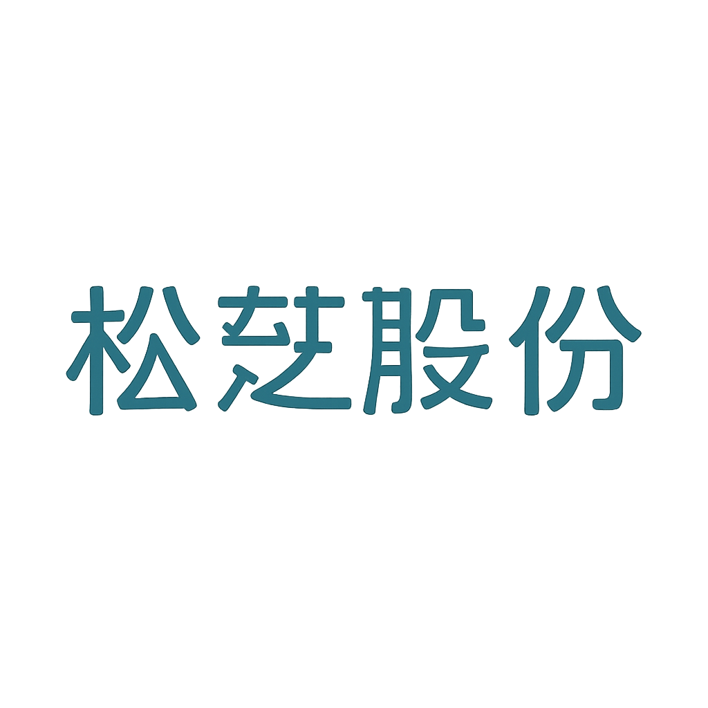 松芝股份