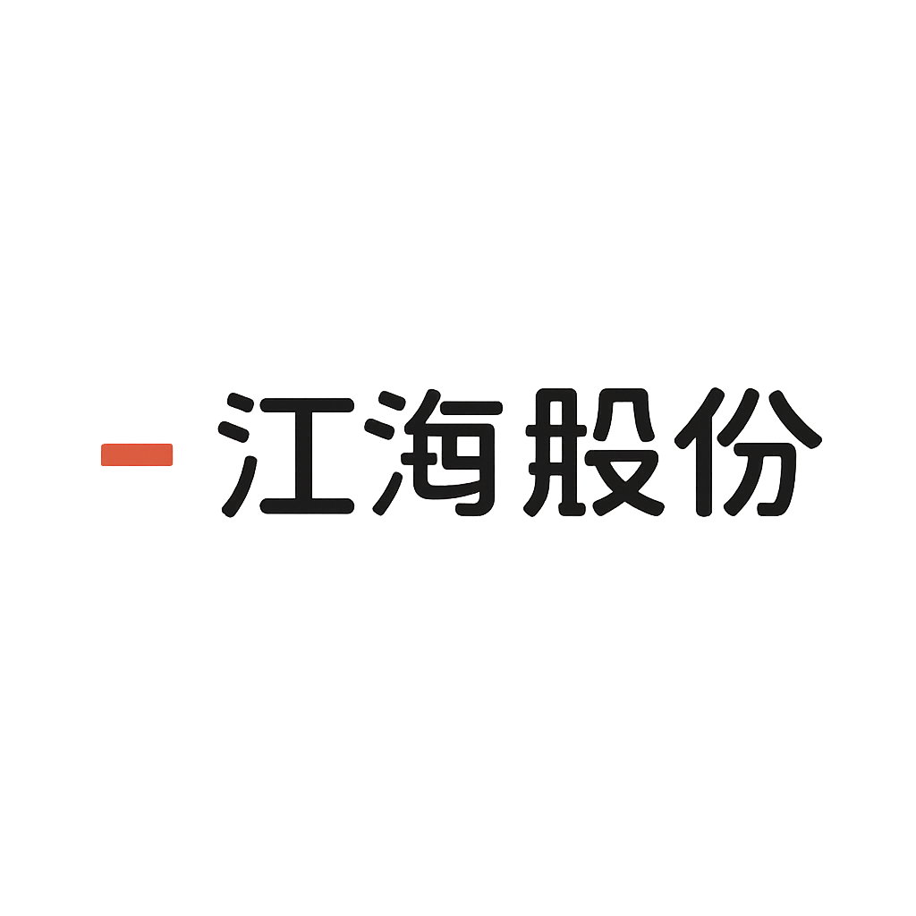 江海股份