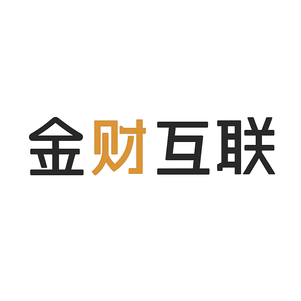 金财互联