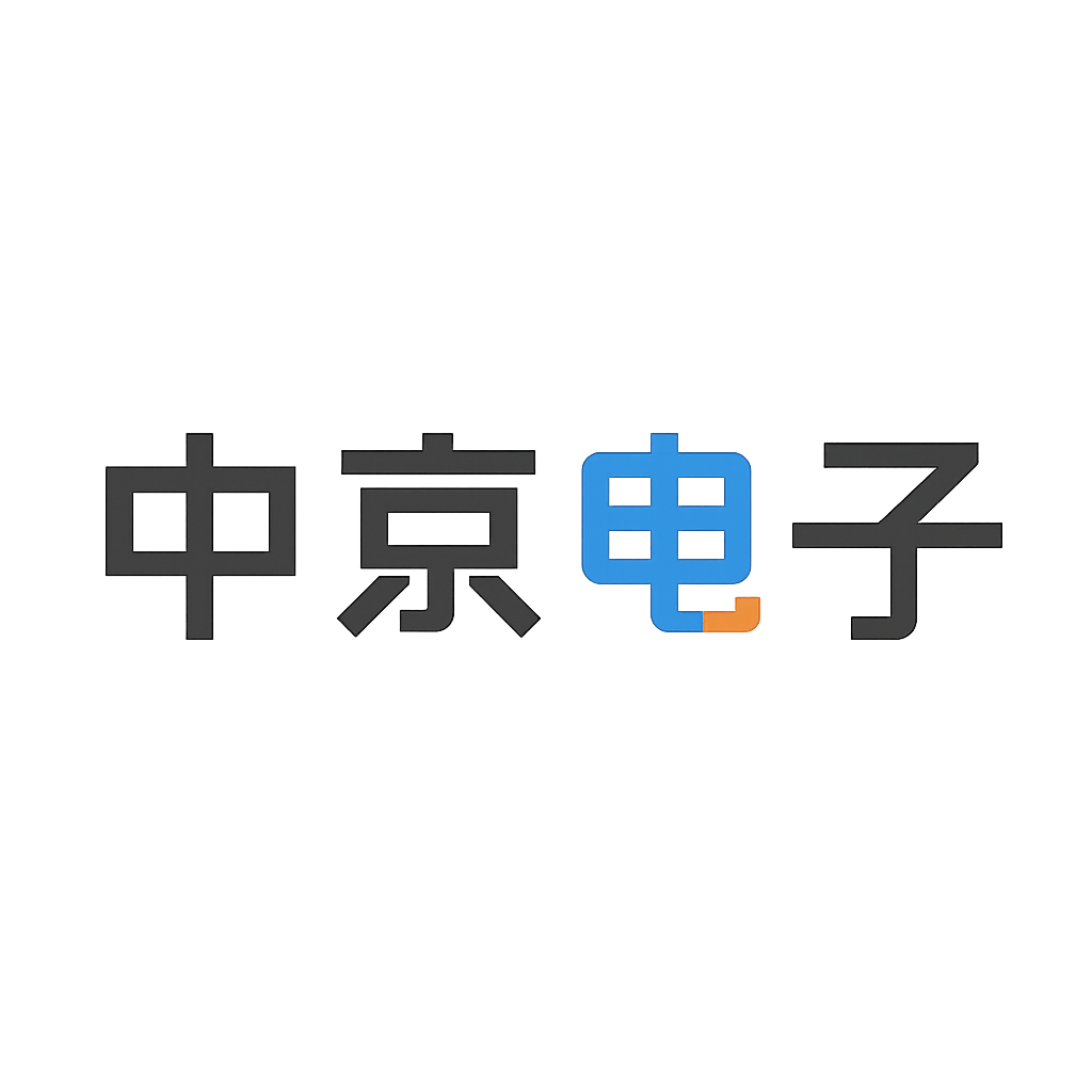 中京电子