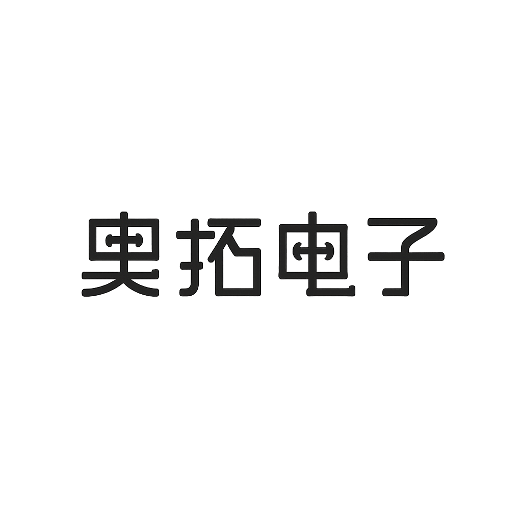 奥拓电子