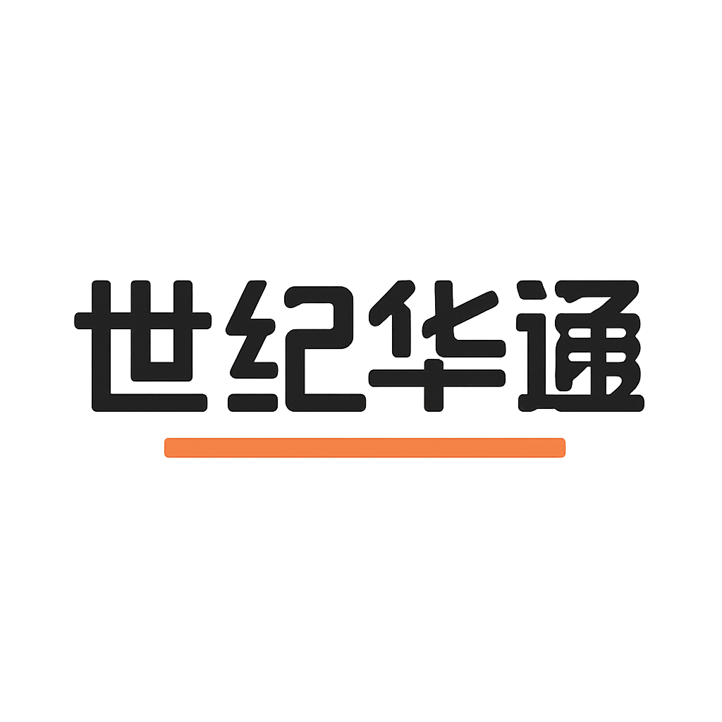 世纪华通