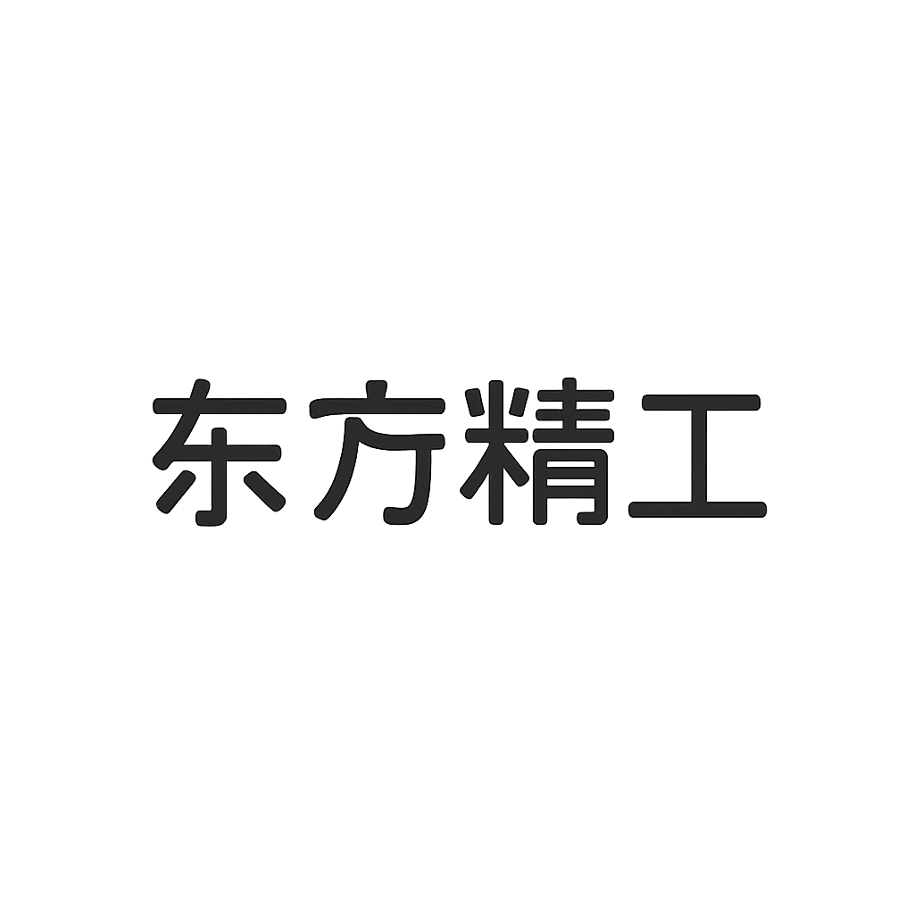 东方精工