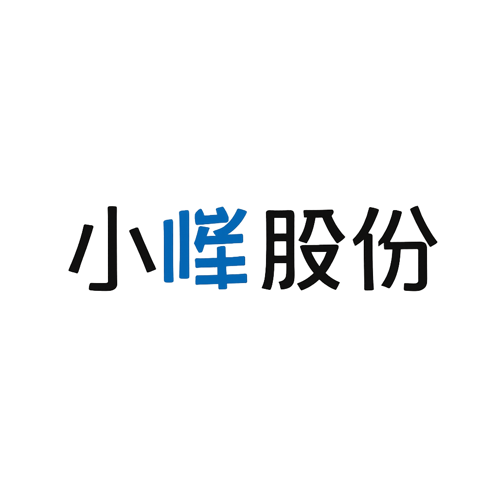 小崧股份