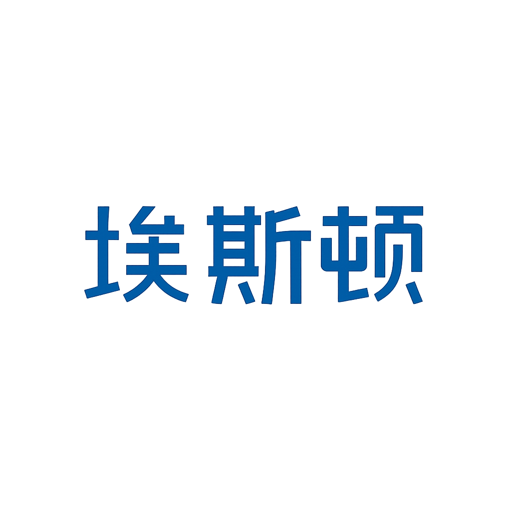 埃斯顿