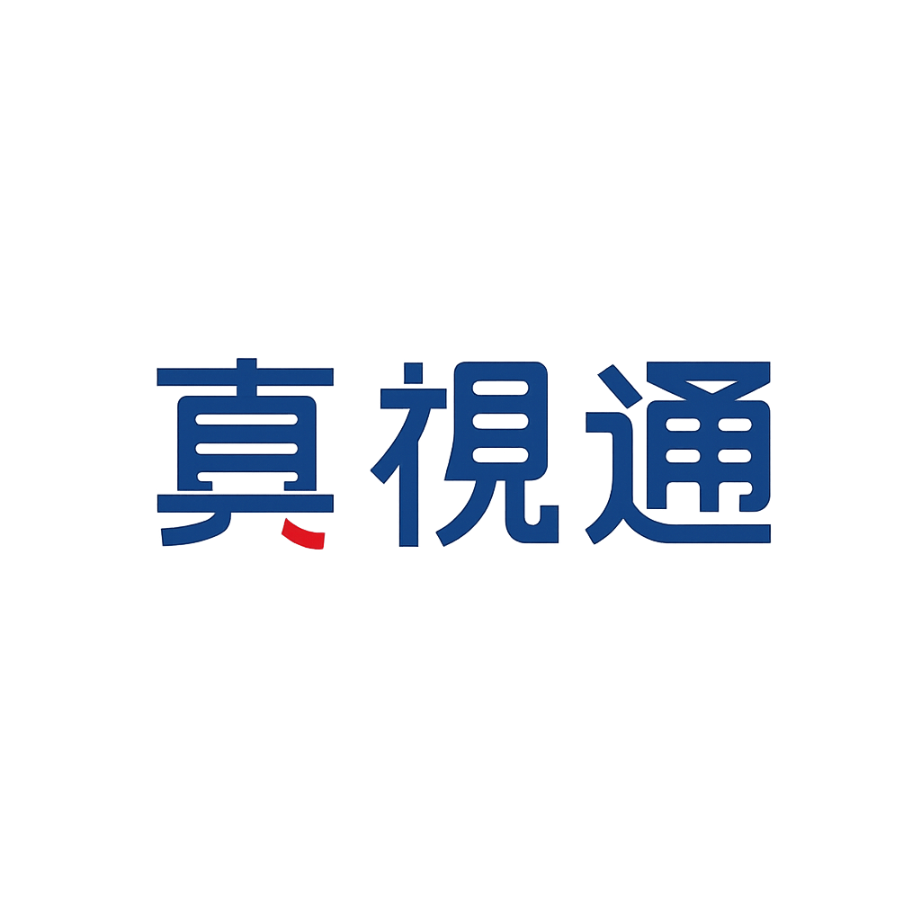 真视通