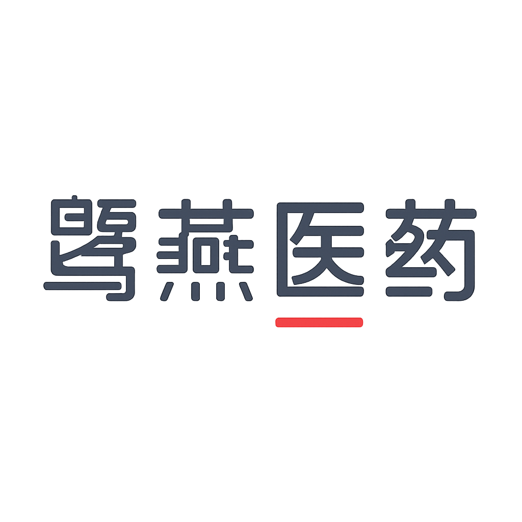 鹭燕医药