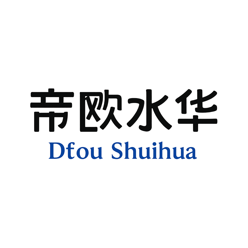 帝欧水华