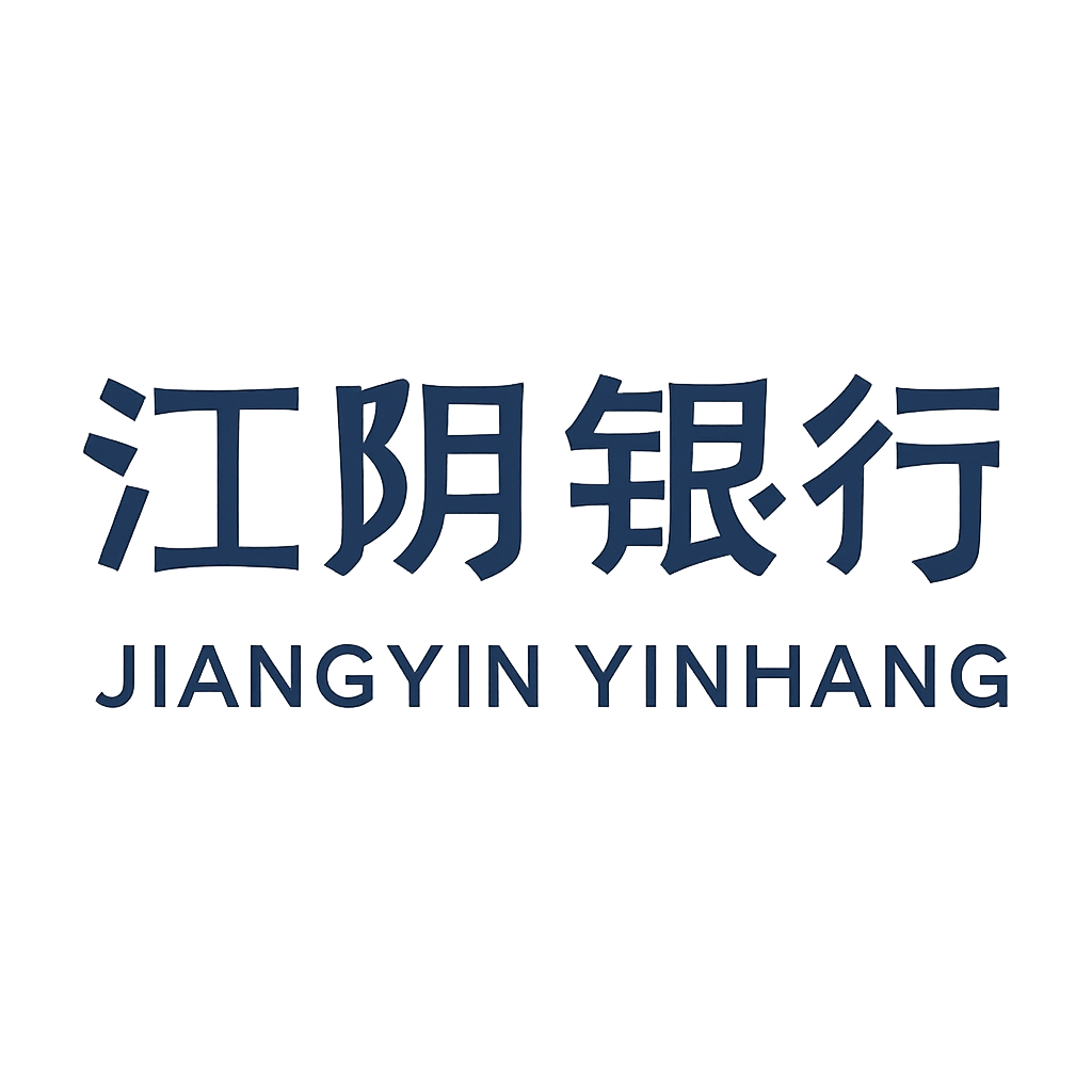 江阴银行