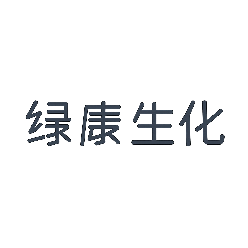 绿康生化