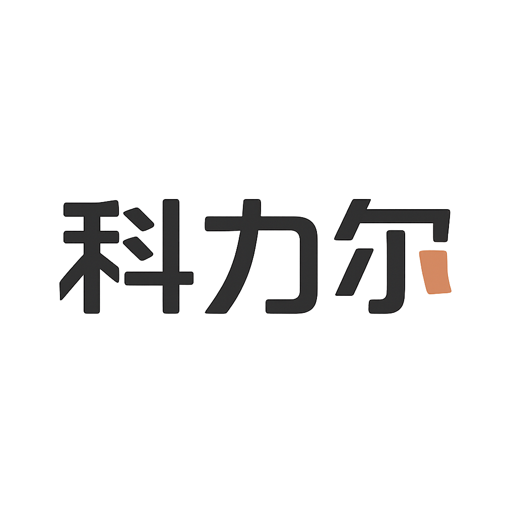 科力尔