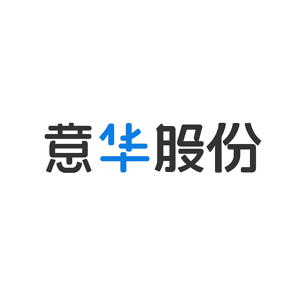 意华股份