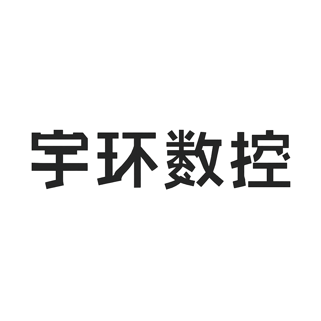 宇环数控