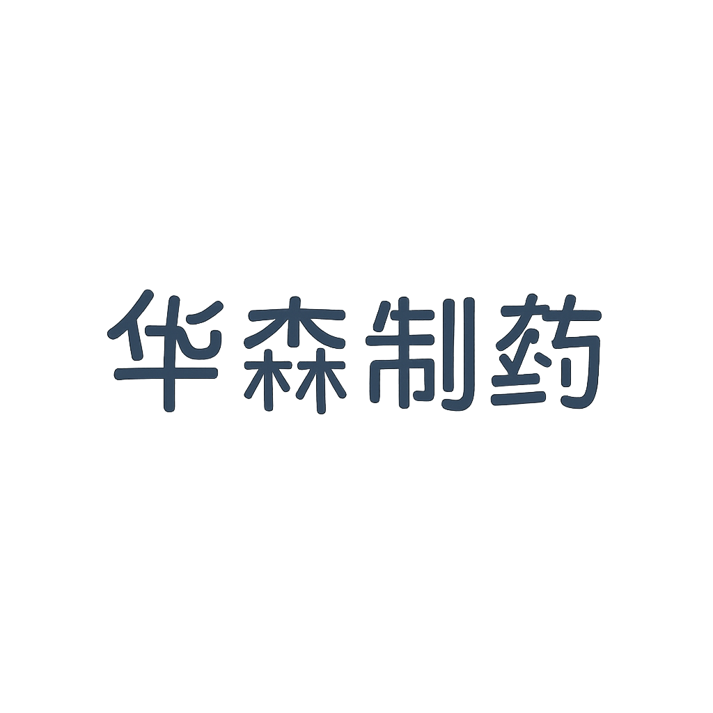 华森制药