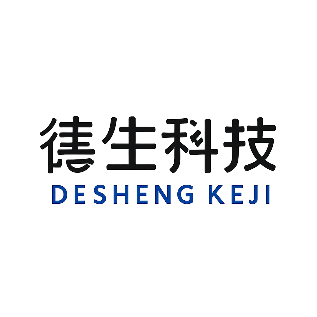 德生科技