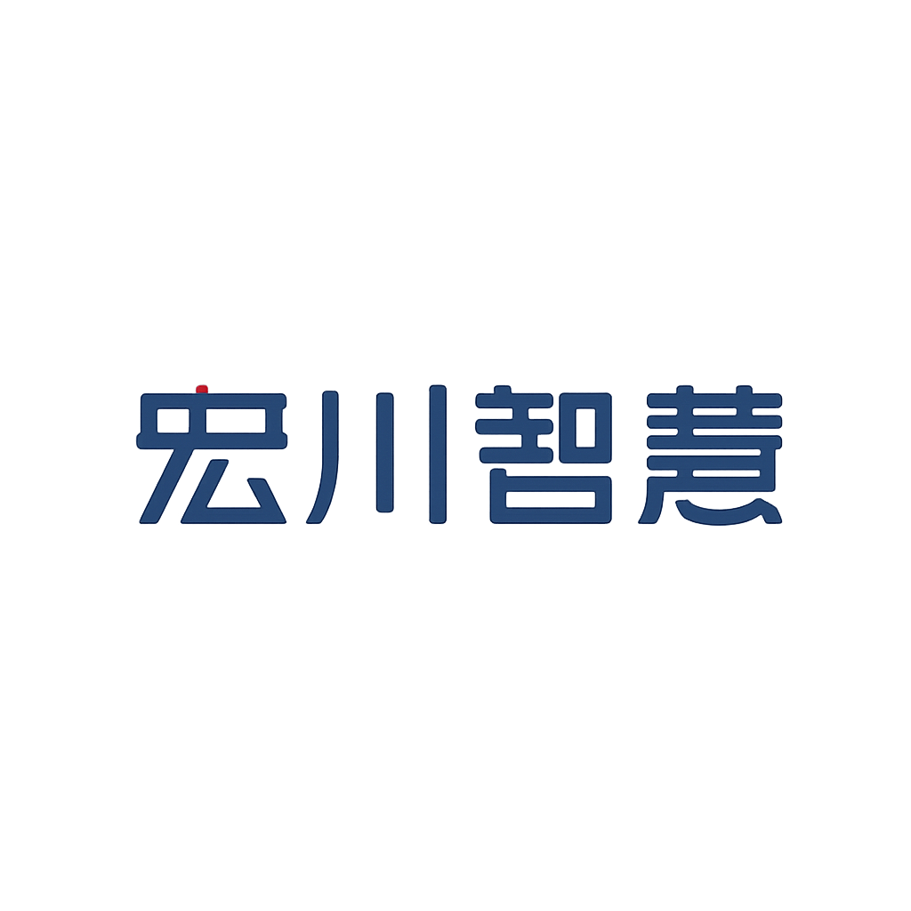 宏川智慧