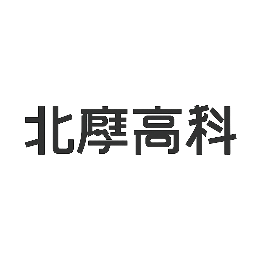 北摩高科