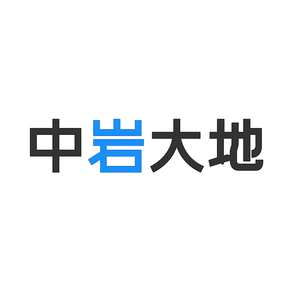 中岩大地
