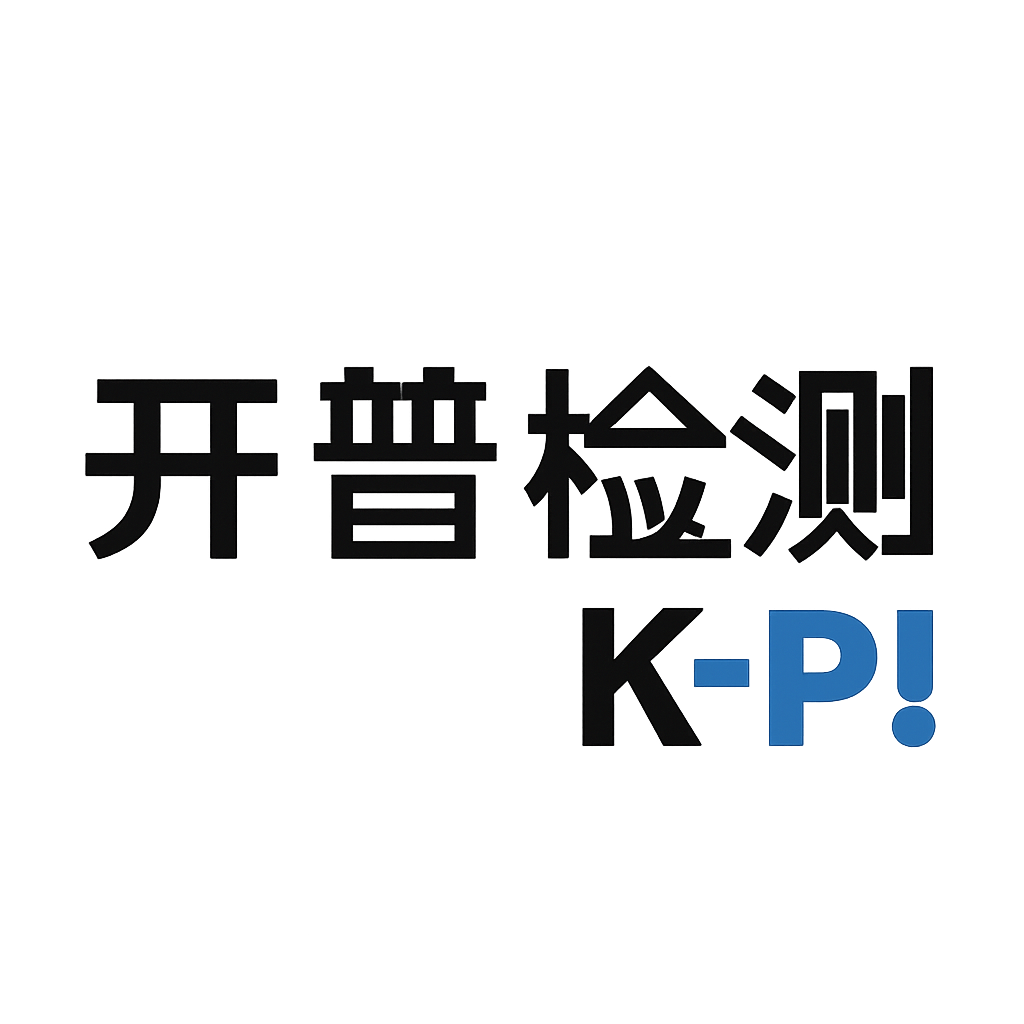 开普检测