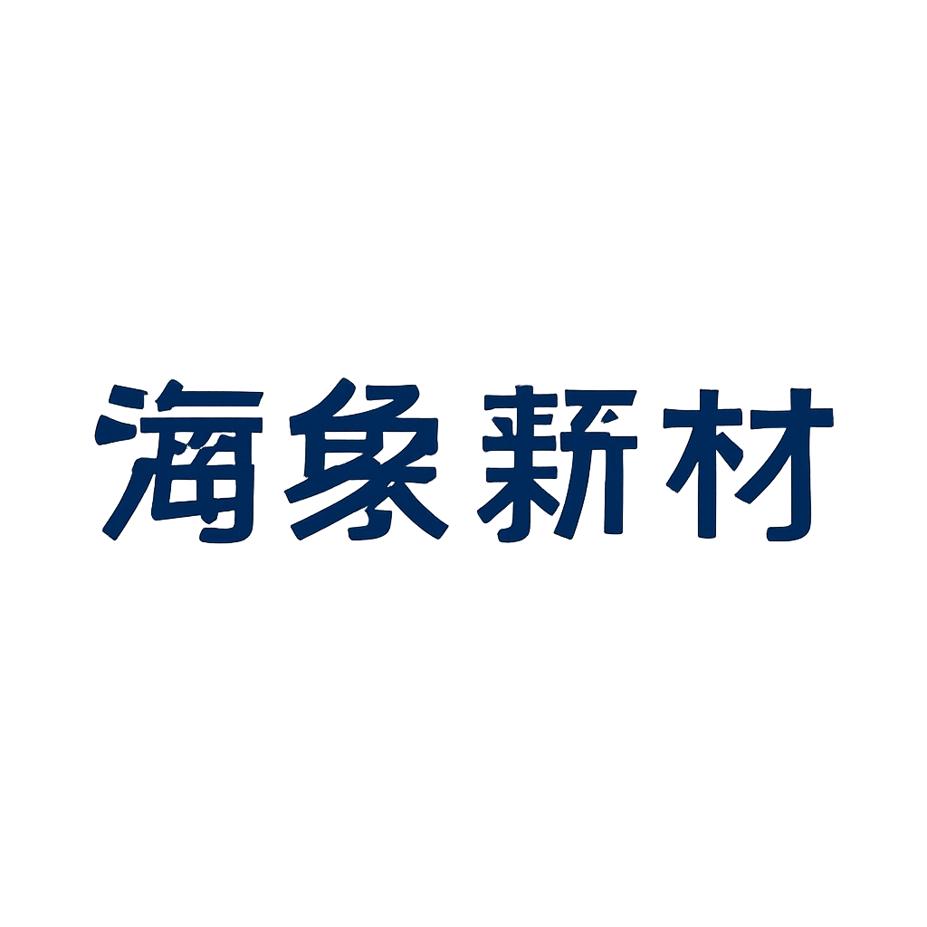 海象新材