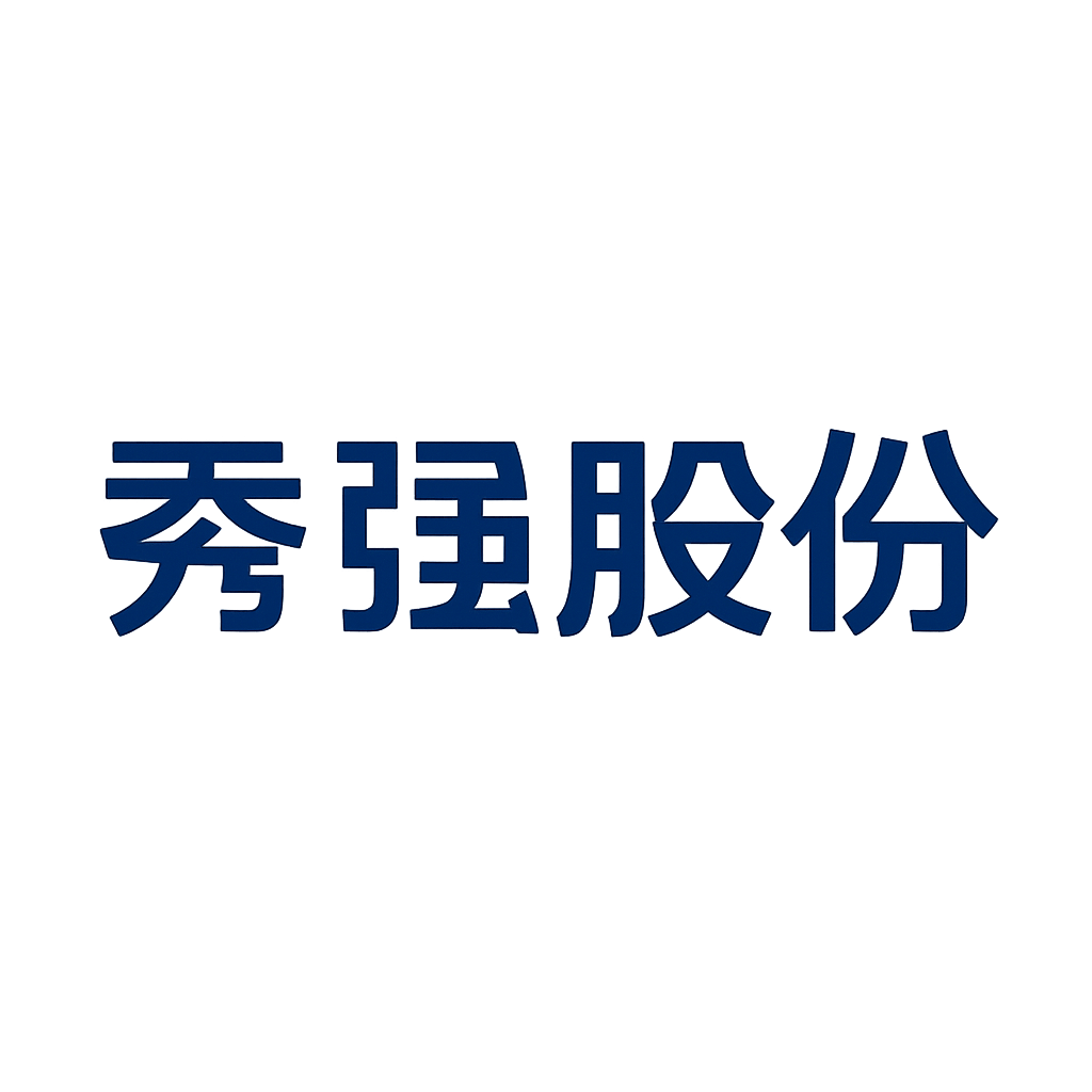 秀强股份
