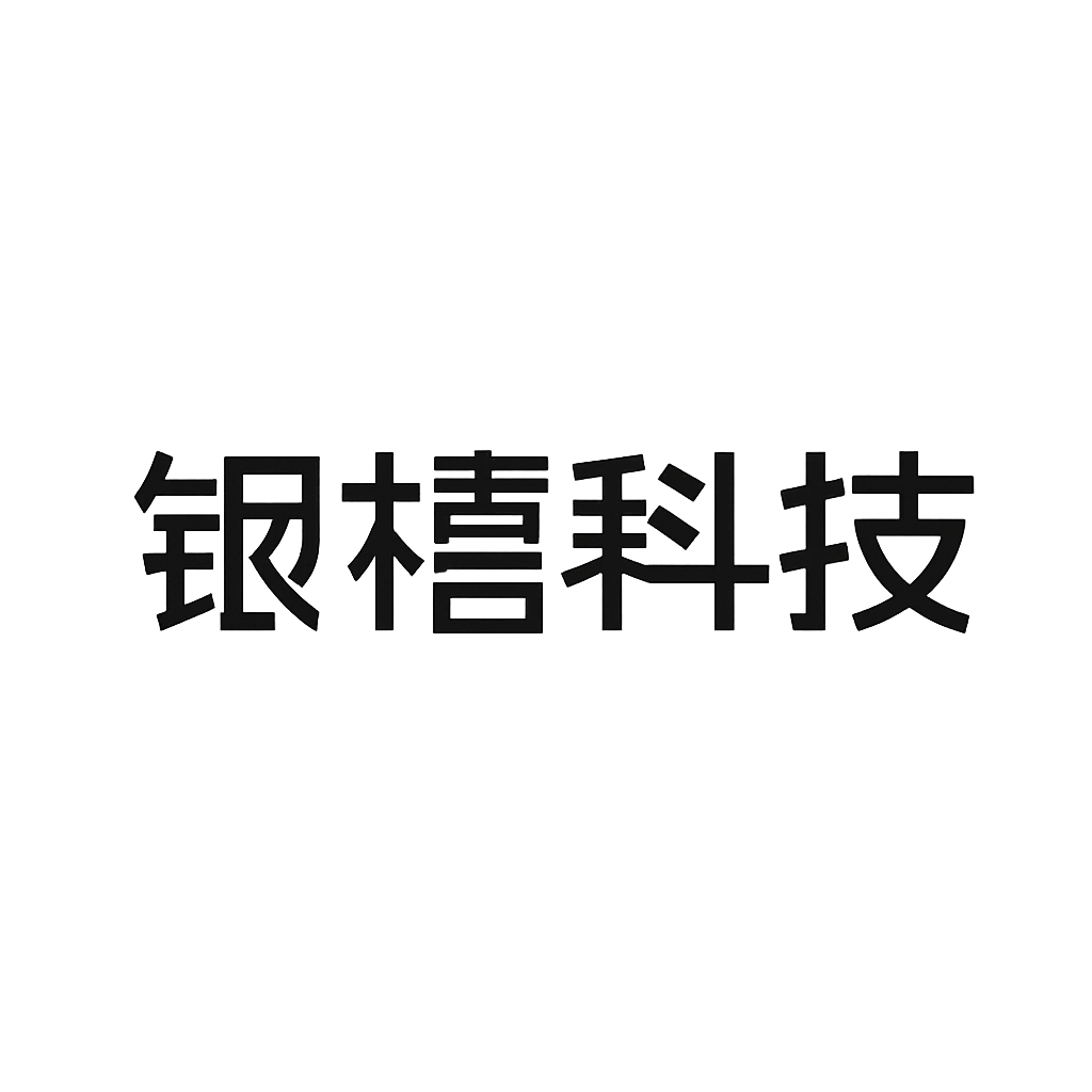 银禧科技