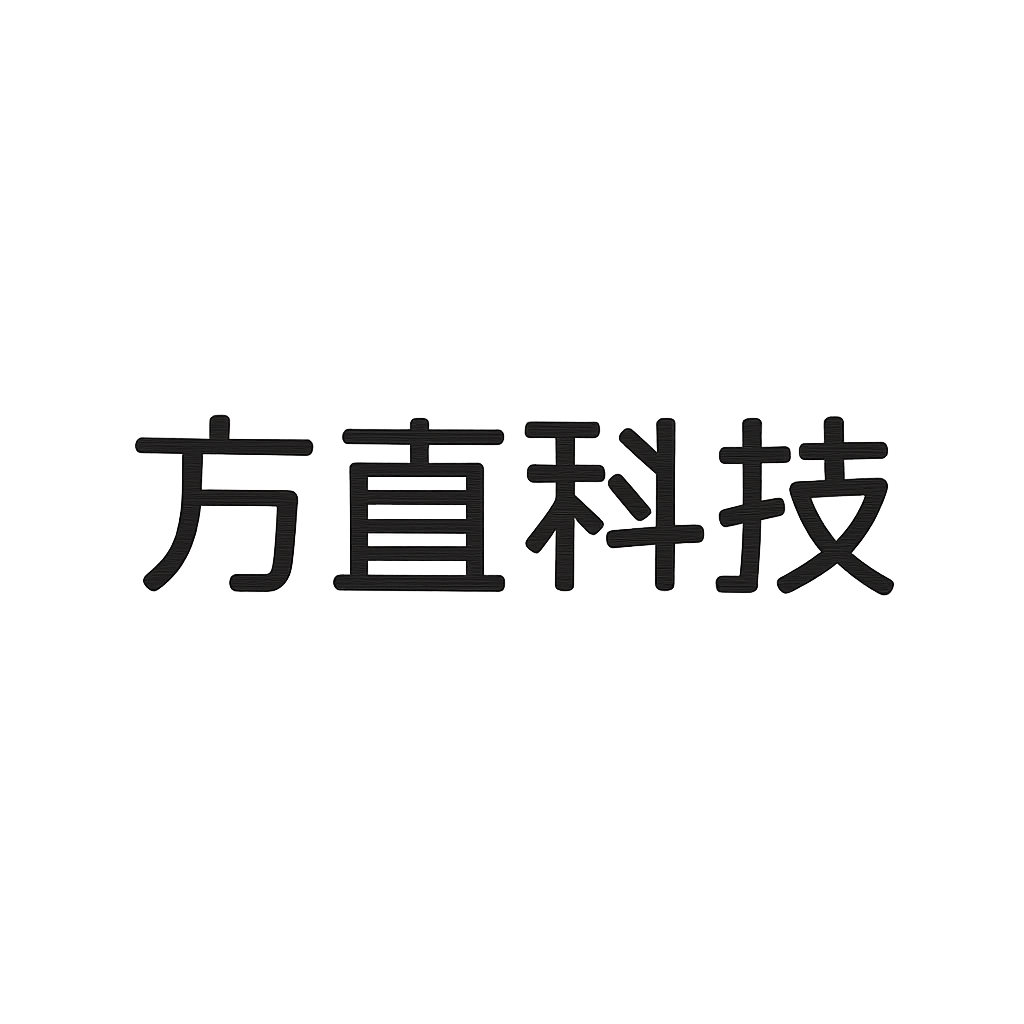 方直科技