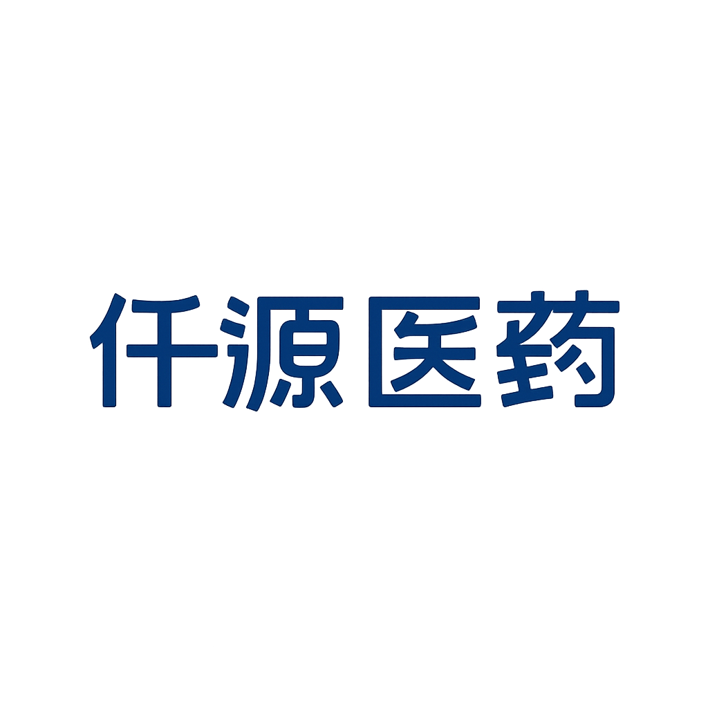 仟源医药