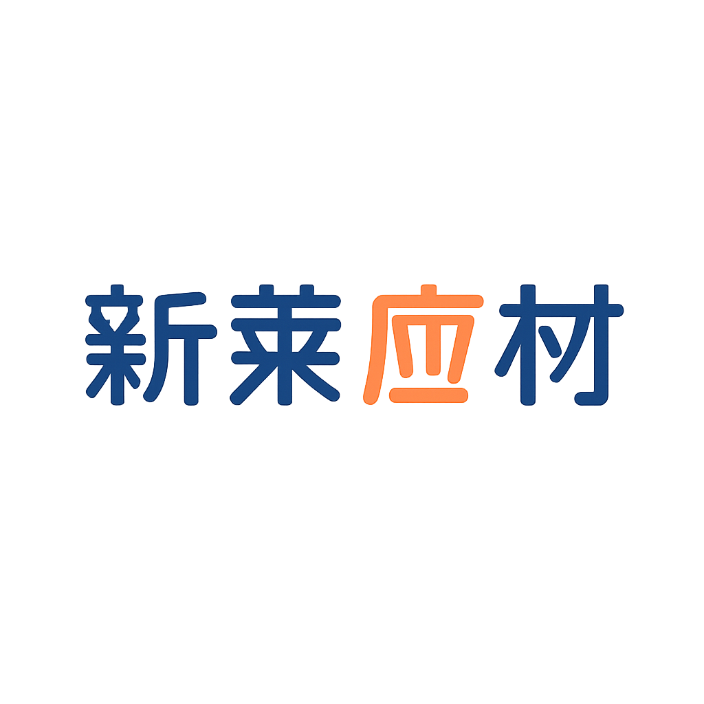 新莱应材