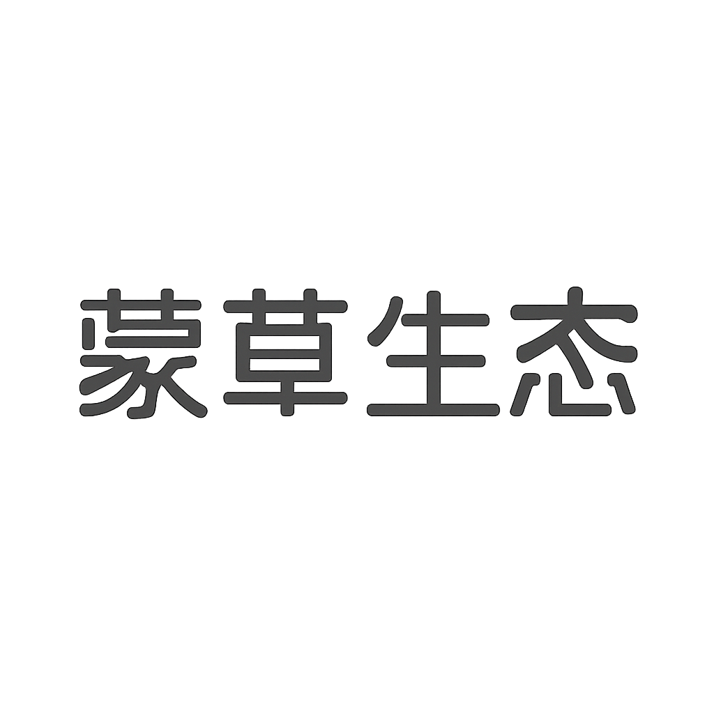 蒙草生态