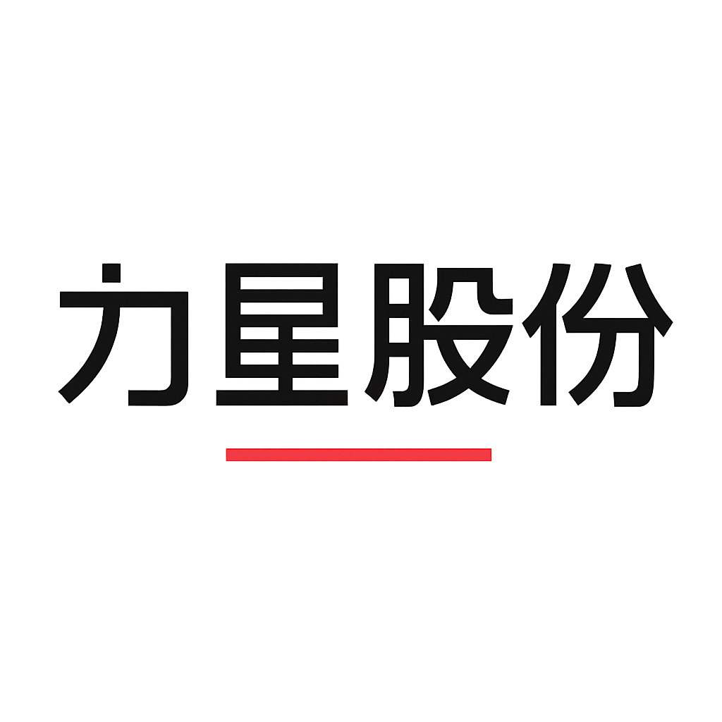 力星股份