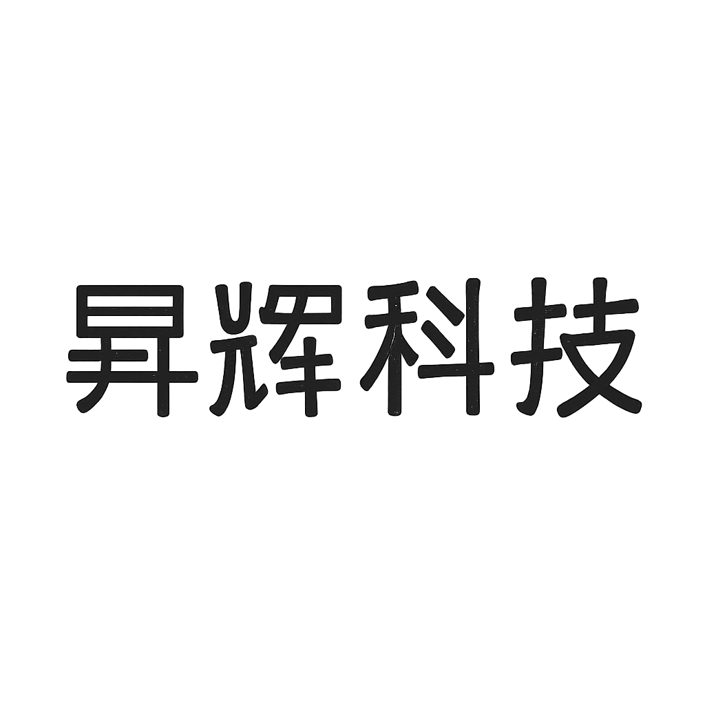 昇辉科技