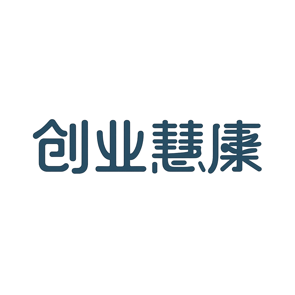创业慧康