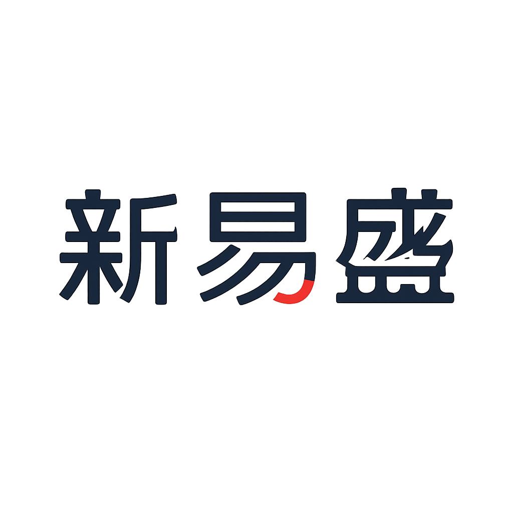 新易盛