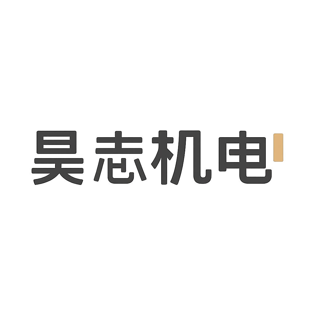 昊志机电