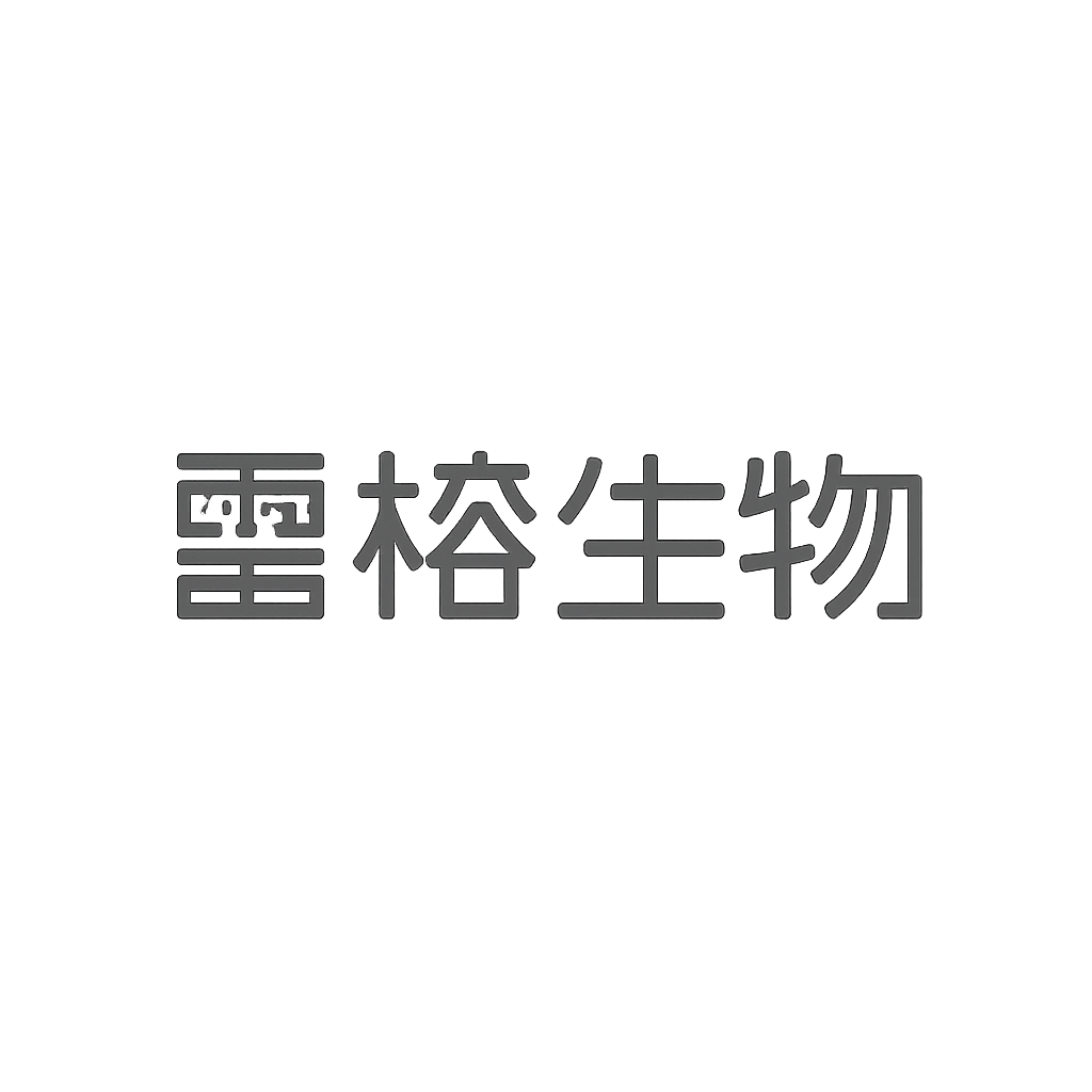 雪榕生物