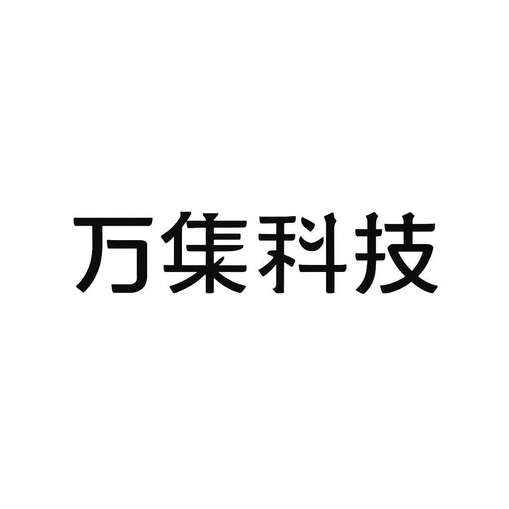 万集科技