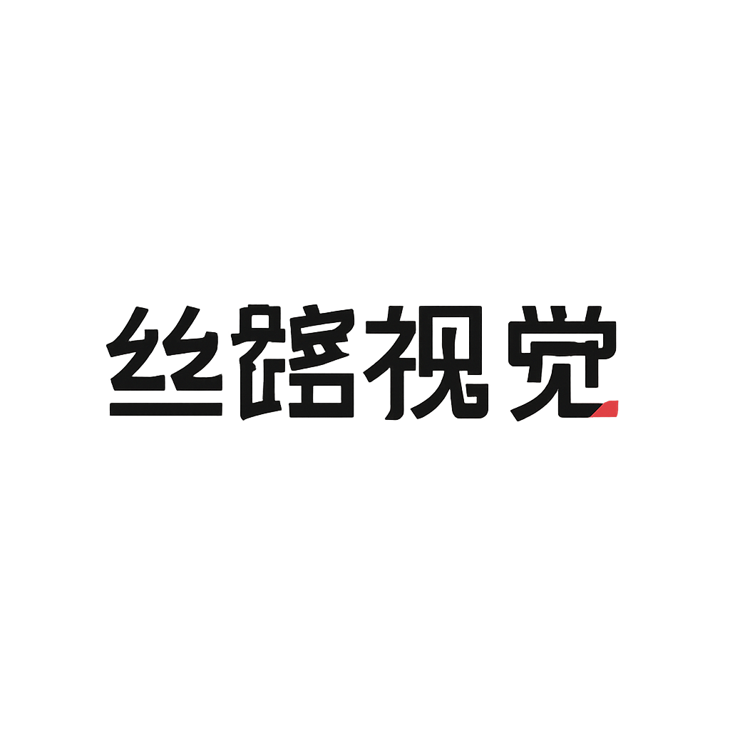 丝路视觉