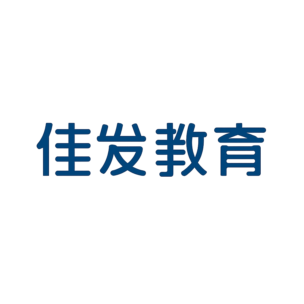 佳发教育