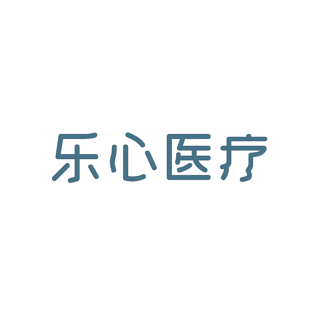 乐心医疗